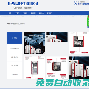 成都世紀(jì)星辰機(jī)電工程有限公司