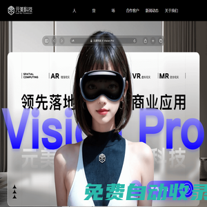 元美科技 | 企業(yè)元宇宙（3D數(shù)字化）全場景賦能商