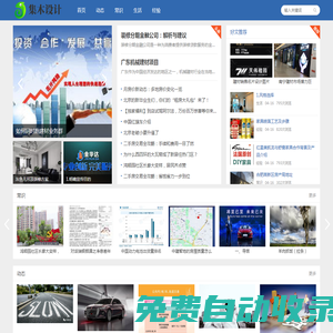 集木設(shè)計(jì) - 創(chuàng)意家居設(shè)計(jì)，打造品質(zhì)生活