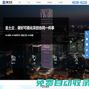 圭土云，專注工程項目協(xié)同-BIM建模BIM咨詢BIM運(yùn)維智慧工地-上海逸廣信息科技有限公司