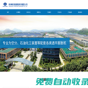 杭州杭氧膨脹機有限公司