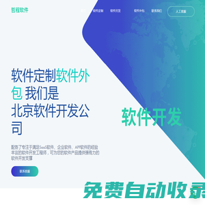 北京APP定制-外包開發(fā)-APP軟件開發(fā)公司