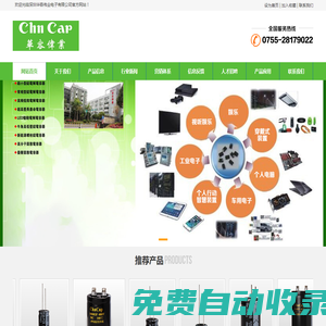深圳華容偉業電子有限公司|貼片鋁電解電容器|引線式電解電容器|閃光燈電解電容器|牛角式電解電容器|螺栓式電解電容器|高分子固態電解電容器