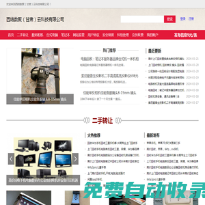 西結(jié)數(shù)聚（甘肅）云科技有限公司