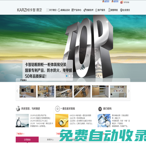 佛山市卡智廚衛(wèi)制品有限公司|karzhi卡智|板式家居代工定制|櫥衣柜定制|鋁合金框型櫥柜