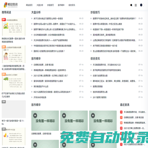 富凌財(cái)經(jīng)—學(xué)習(xí)入門炒股的技能網(wǎng)站