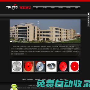 杭州威武（遠(yuǎn)博）工具有限公司