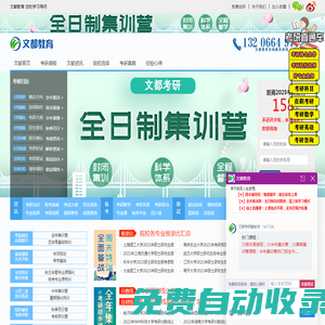 黑龍江文都考研官網(wǎng)-有溫度的哈爾濱考研培訓(xùn)|哈爾濱考研機構(gòu)|哈爾濱考研培訓(xùn)