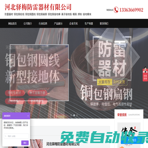 河北驛梅防雷器材有限公司-銅包鋼圓鋼，銅包鋼扁鋼，銅包鋼絞線，石墨接地模塊