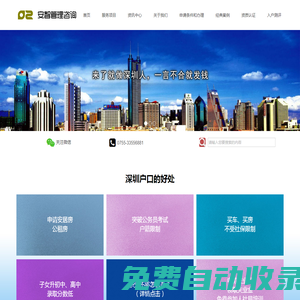 安智咨詢網|深圳戶口|深圳戶口咨詢|深圳市安智管理咨詢有限公司