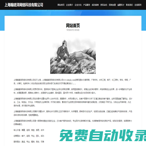 上海翰建澤網絡科技有限公司