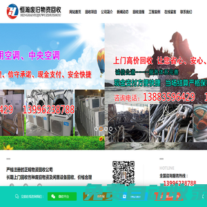 收售租大小家用空調(diào)―重慶恒瀚廢舊物資回收有限公司[13996238788]