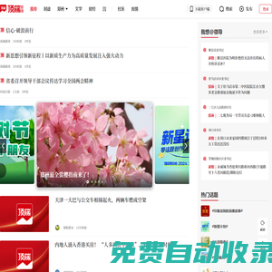 頂端新聞-中國優(yōu)質(zhì)資訊集散地