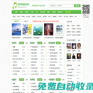 好聽純音樂網 - 最好聽的純音樂分享、試聽、欣賞、下載、推薦、排行
