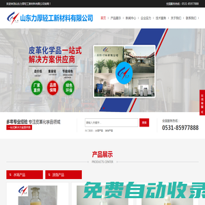 山東力厚輕工新材料有限公司