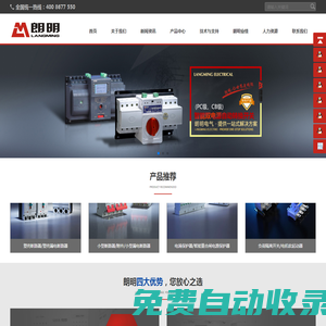 雙電源自動轉(zhuǎn)換開關(guān) - 朗明雙電源,您放心之選
