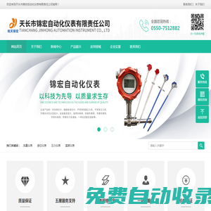 液位計(jì)_防爆熱電阻_熱電偶-天長(zhǎng)市錦宏自動(dòng)化儀表有限責(zé)任公司