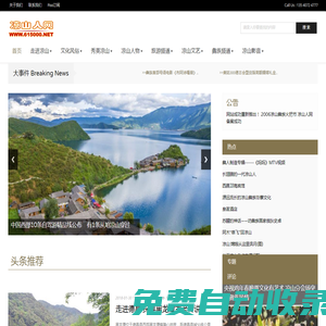 涼山人網