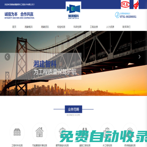 湖南湘建智科工程技術(shù)有限公司_工程質(zhì)量檢測