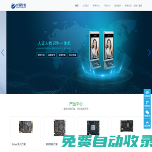 深圳市創(chuàng)百智能科技有限公司