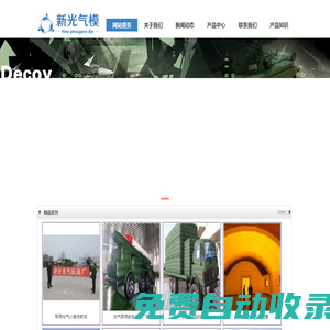 軍用充氣仿真|充氣軍用假目標|充氣軍用偽裝目標|大型軍事帳篷|充氣軍用坦克|充氣軍用車|充氣軍用模型--洛陽新光軍用氣模歡迎你！