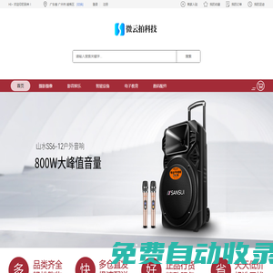 首頁(yè)-廣州市微云拍科技有限公司