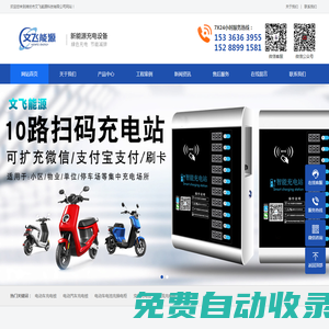 電動(dòng)車充電樁-濰坊市文飛能源科技有限公司