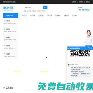 西安代理記賬-工商注冊公司-西安代理記賬公司-聯創財稅代注冊公司