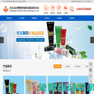 化妝品軟管,化妝品塑料軟管,化妝品軟管廠家,吳江市日塑軟管包裝有限責(zé)任公司