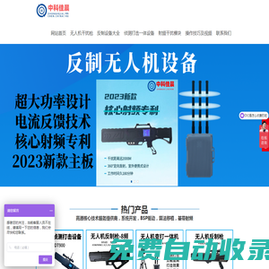無(wú)人機(jī)反制設(shè)備, 無(wú)人機(jī)干擾槍?zhuān)瑹o(wú)人機(jī)干擾器，無(wú)人機(jī)反制槍?zhuān)瑪r截驅(qū)離管控防御打擊無(wú)人機(jī)，無(wú)人機(jī)偵測(cè)打擊一體機(jī)，無(wú)人機(jī)信號(hào)屏蔽器，無(wú)人機(jī)打擊設(shè)備
