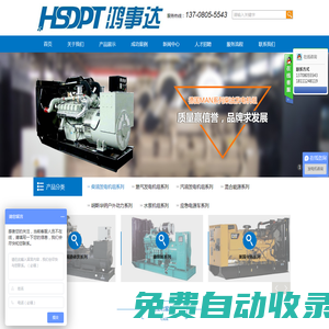 成都鴻事達機電設備有限公司