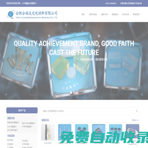 合肥合瑞達(dá)光電材料有限公司
