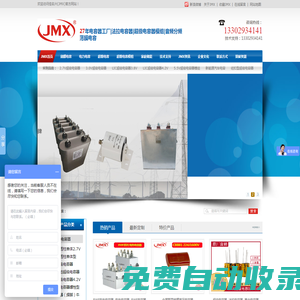 EDLC超級法拉電容器_LIC鋰離子超級電容_超級電容模組_軟包單體電容電池_軸向薄膜電力電容器_深圳佳名興電容有限公司_JMX專注中高端品牌電容生產廠家