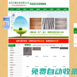 天然|直紋|山紋|金影|白影|酸枝|黑檀|黑胡桃木皮-球紋沙比利-東莞市天順木業(yè)有限公司