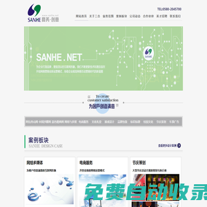 浙江三合商務創意有限公司|舟山網絡公司,舟山網站建設推廣,舟山廣告公司,舟山廣告制作,舟山OA制作,舟山活動策劃,舟山車頂廣告,舟山led廣告,三合,三合商務,三合創意
