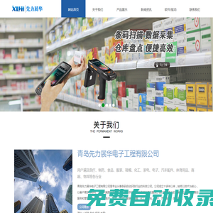 青島先力展華電子工程有限公司 - 專業(yè)銷售條碼打印機(jī),條碼掃描設(shè)備,不干膠標(biāo)簽,碳帶,條碼管理軟件