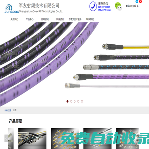 微波互連及探測革新者-上海軍友射頻技術(shù)有限公司