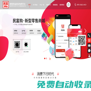 民富購(gòu)-揚(yáng)羊（廣西）科技有限公司