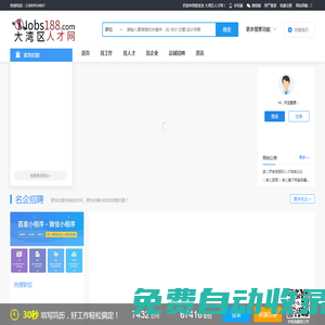 壹發發 大灣區人才網_最新招聘信息_壹發發 大灣區人才網招聘信息