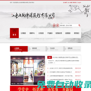 山東出版傳媒股份有限公司_首頁