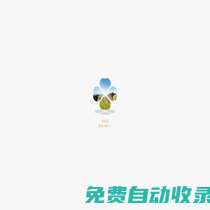 用全球好資源，造中國好奶粉