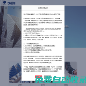 上海久期量和投資有限公司