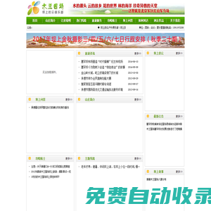 壩上,木蘭圍場(chǎng),紅山軍馬場(chǎng),壩上攝影風(fēng)光網(wǎng),壩上的云戶外俱樂(lè)部