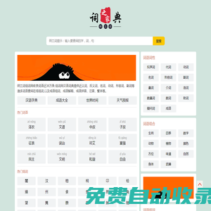 組詞網_在線組詞_詞語查詢_納蘭詞
