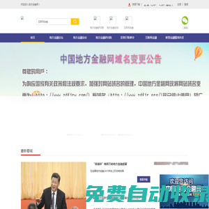 中國(guó)地方金融網(wǎng)
