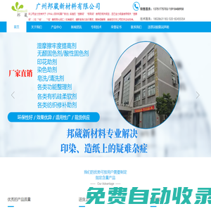 無醛固色劑｜酸性固色劑｜變色固色劑｜濕摩擦牢度提高劑｜多功能固色劑｜甲醛去除劑｜異味除解劑｜織物抗菌劑｜多功能去除劑｜日曬牢度提升劑｜涂料印花交聯劑