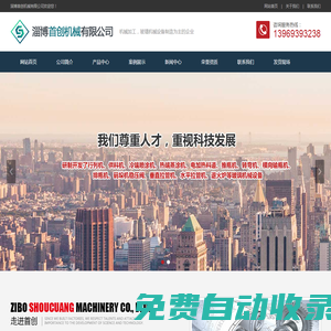 玻璃機械,拉管機,制瓶機,行列機,單滴供料機,雙滴供料機-淄博首創(chuàng)機械有限公司