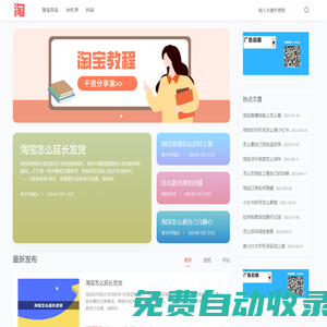 淘寶教程吧 - 淘寶大學_淘寶大學免費課程_淘寶開店教程_淘寶店鋪運營