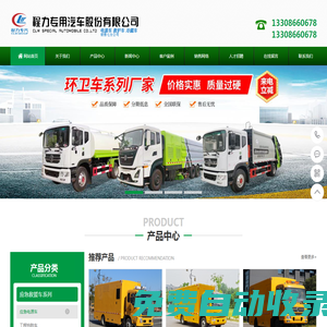 程力集團(tuán)-程力專用汽車股份有限公司