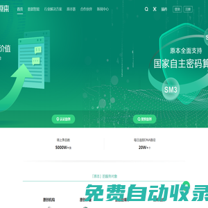 原本 - 領先的區塊鏈+原創保護和交易
